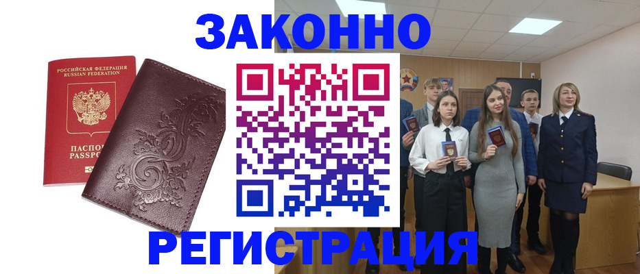 прописка штамп в Коркино